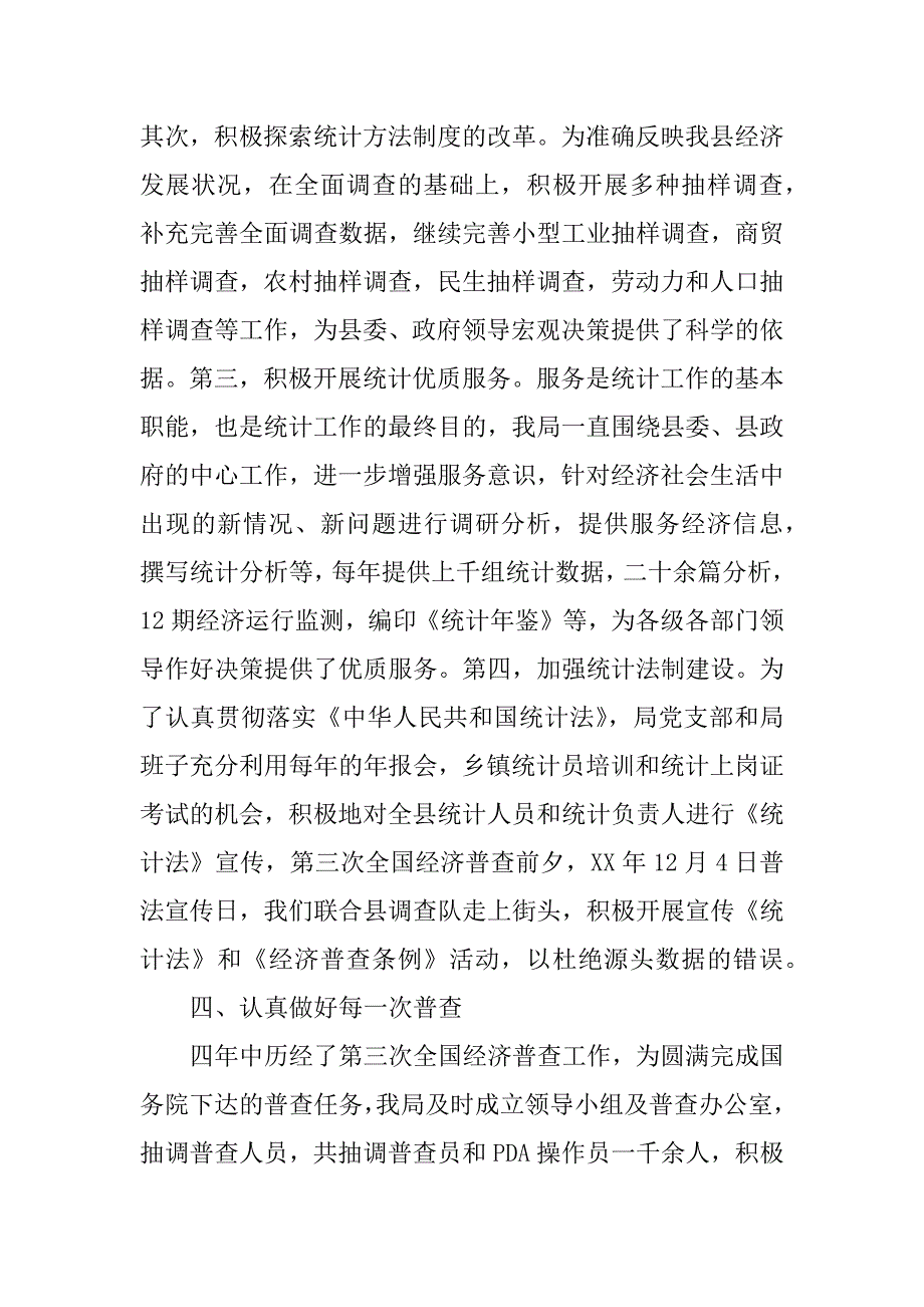 上庙党支部工作报告【两篇】_第4页