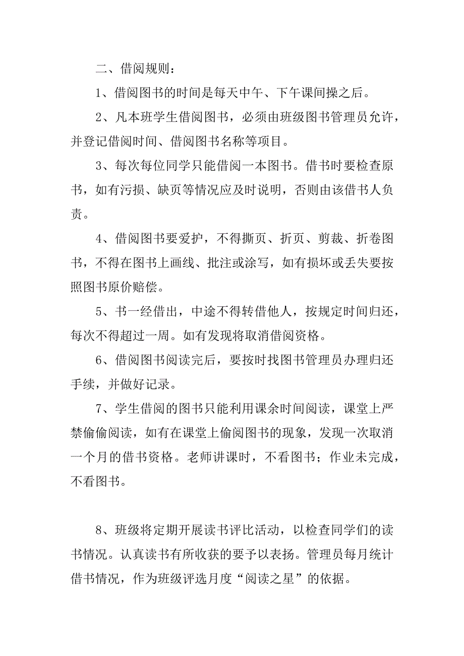 关于成立班级图书角的倡议书_第3页