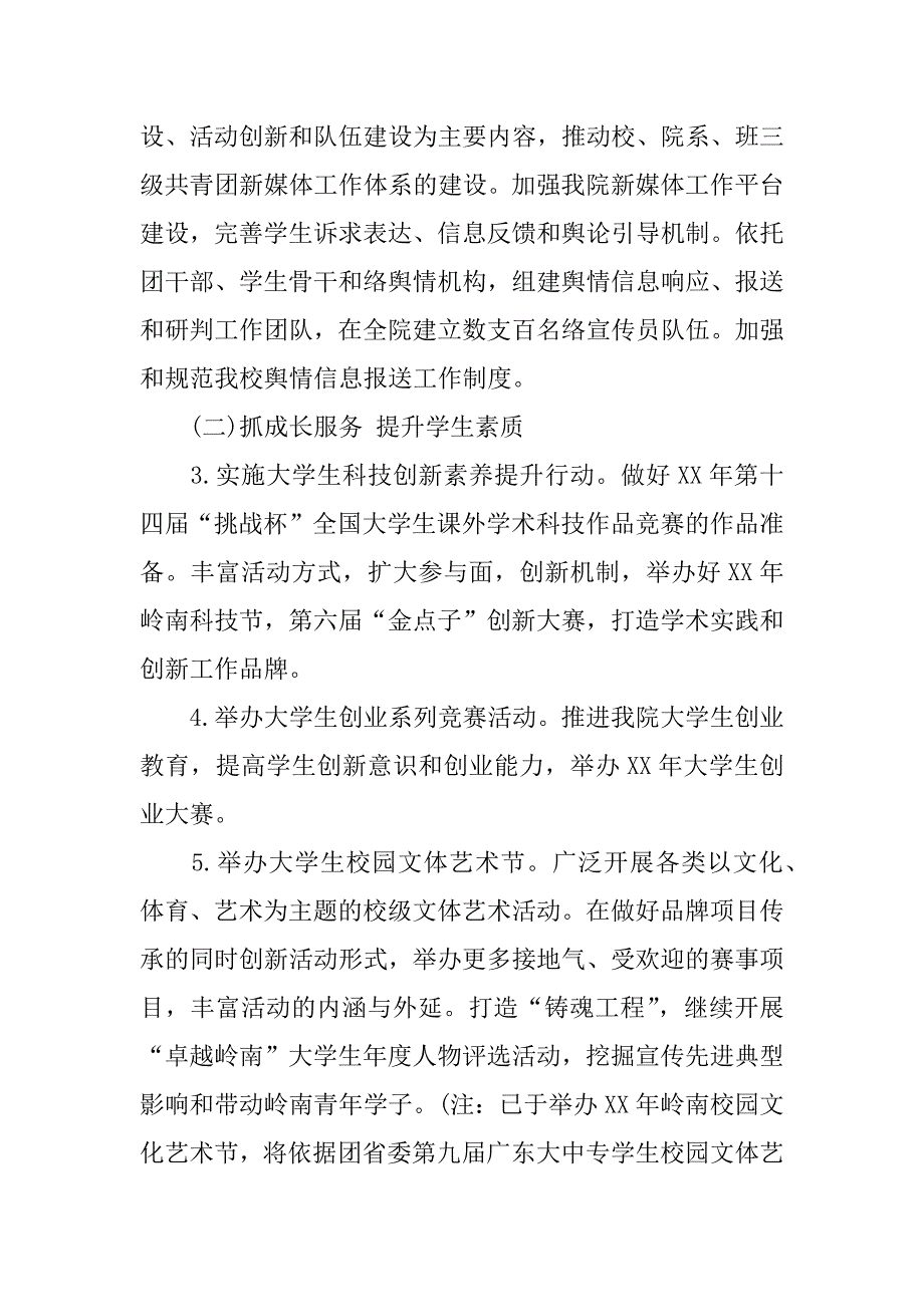 xx校团委成员工作计划_第2页