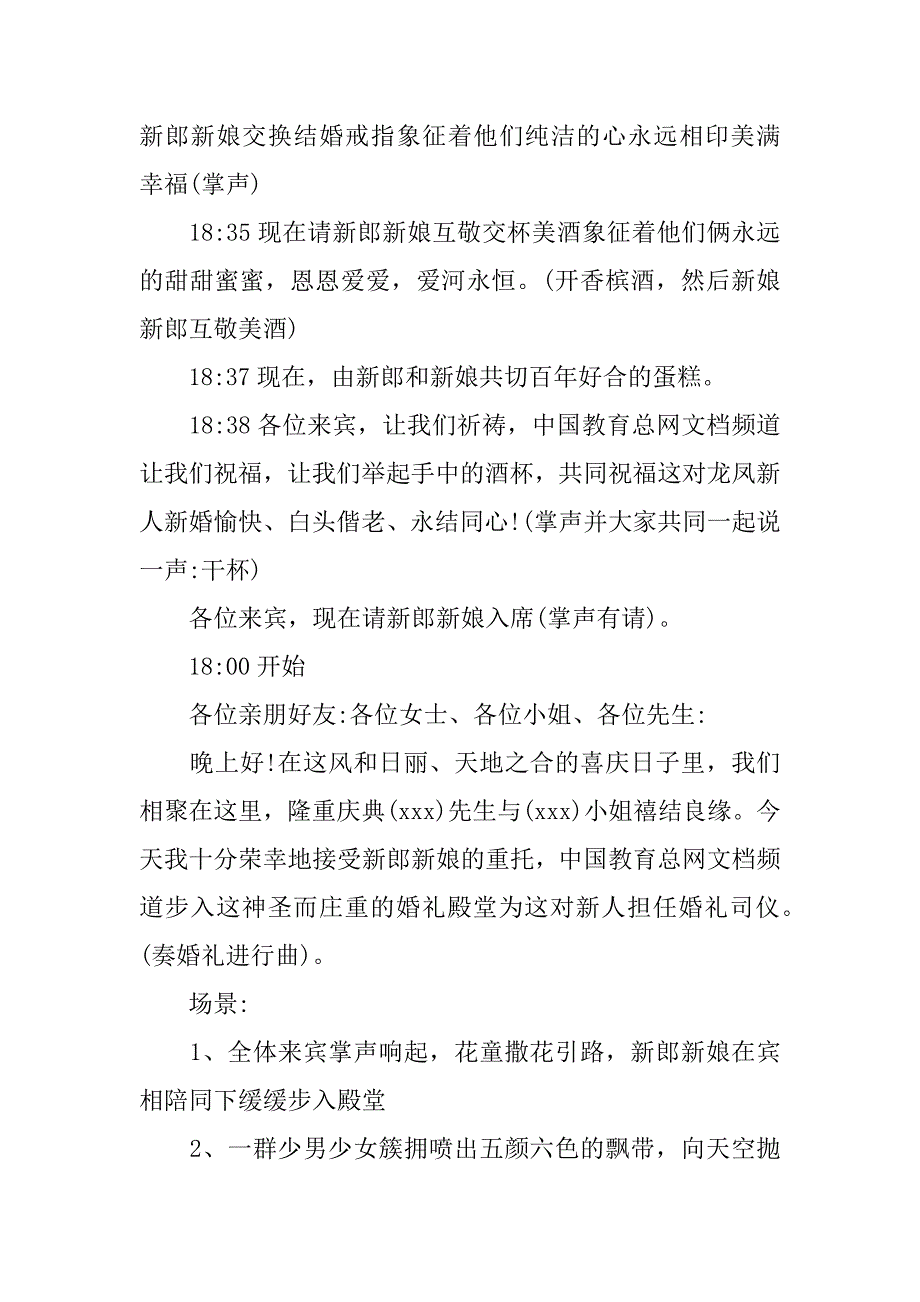 元旦婚庆司仪主持词_第2页