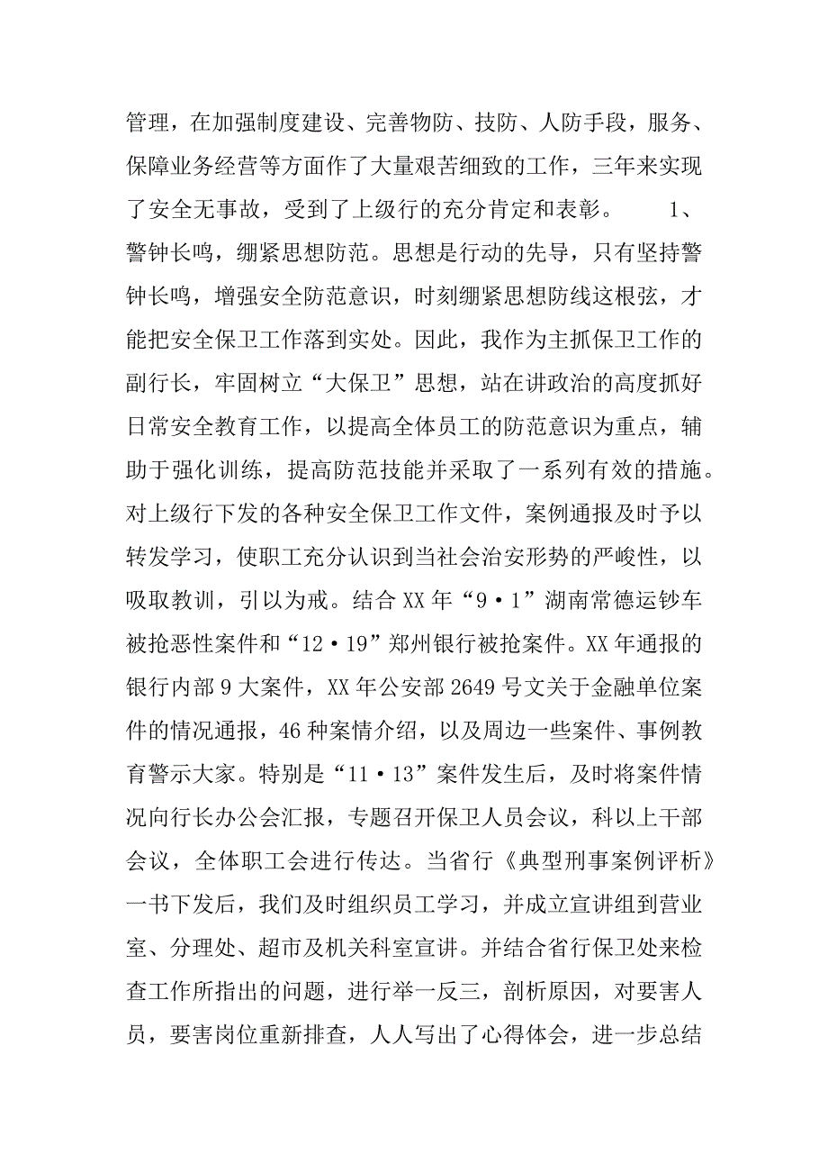 xx年度银行支行副行长述职报告_第2页