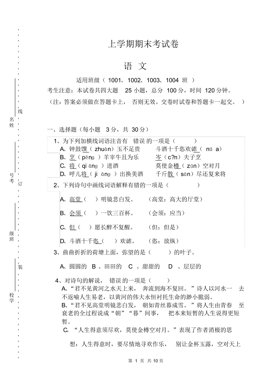 职业高中语文期末试题1_第1页