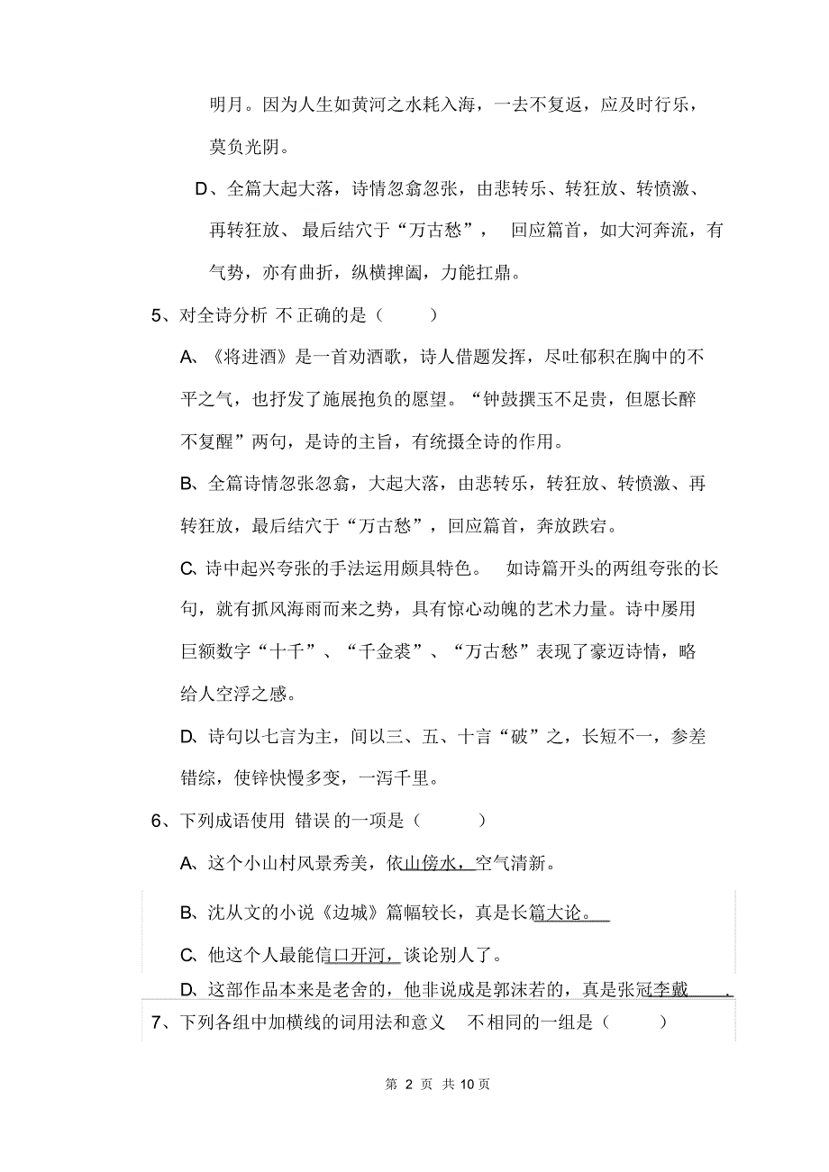 职业高中语文期末试题1_第2页