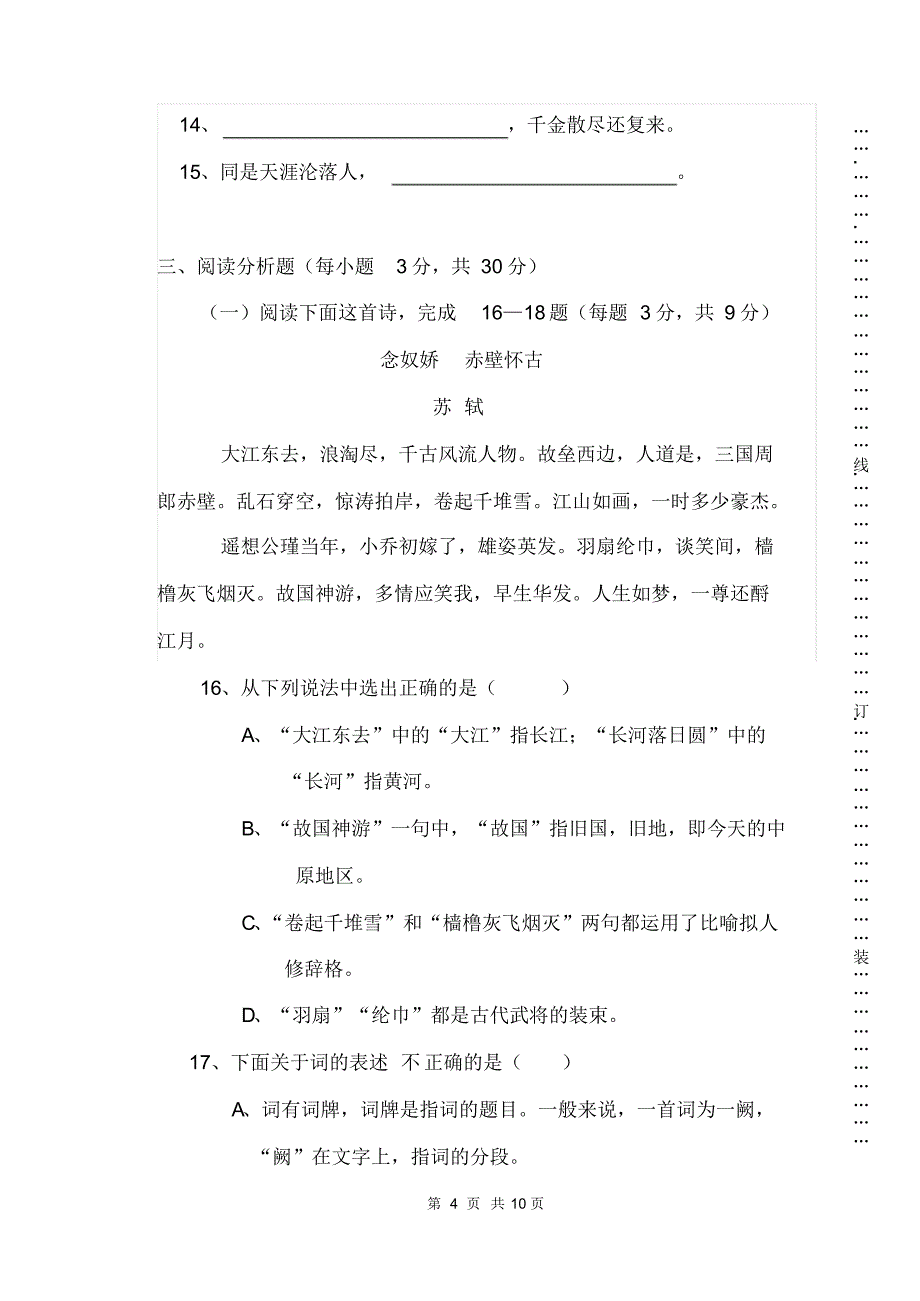 职业高中语文期末试题1_第4页