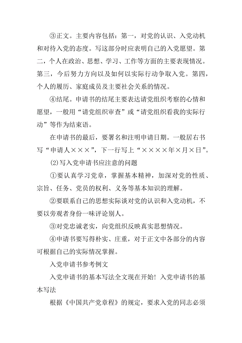 入党申请书1500字xx年11月_第4页