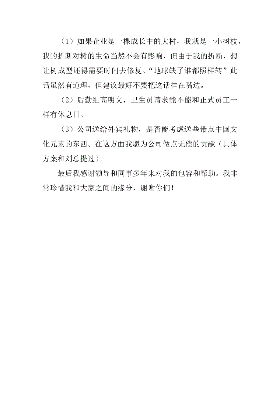 公司员工自我批评及反思_第3页