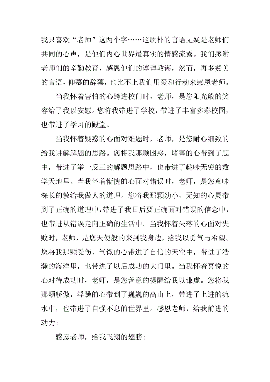 关于感恩老师演讲稿范文_1_第2页