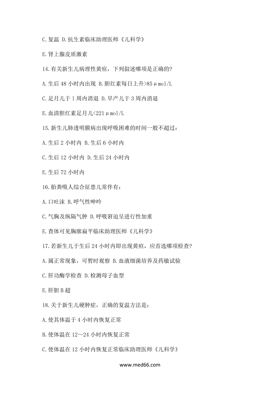 2018年临床助理医师《儿科学》精选试题及答案(6)_第4页