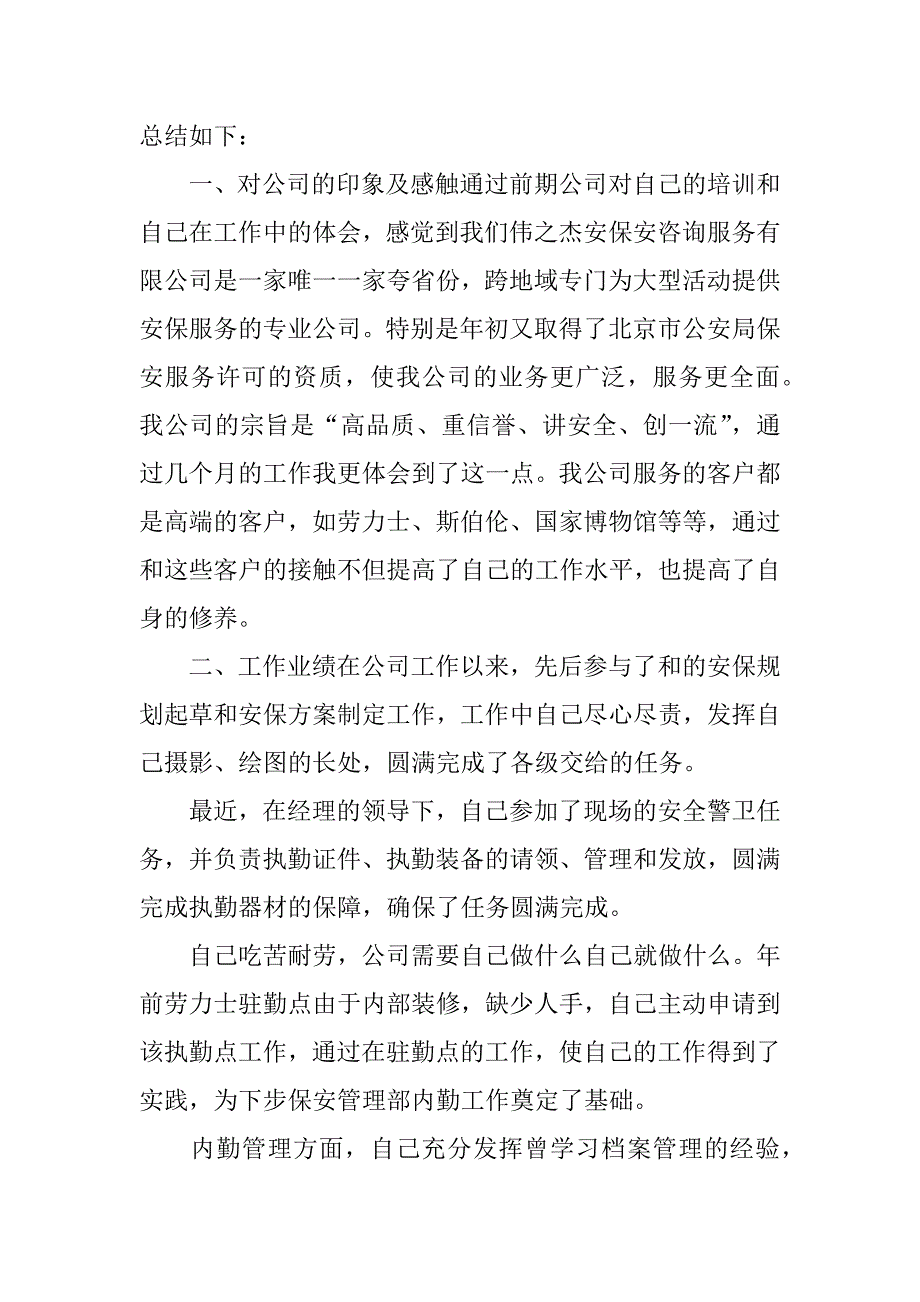 保安试用期转正自我评价_第3页