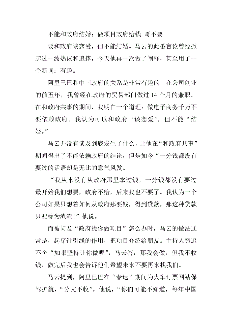 xx马云达沃斯演讲稿全文_第3页