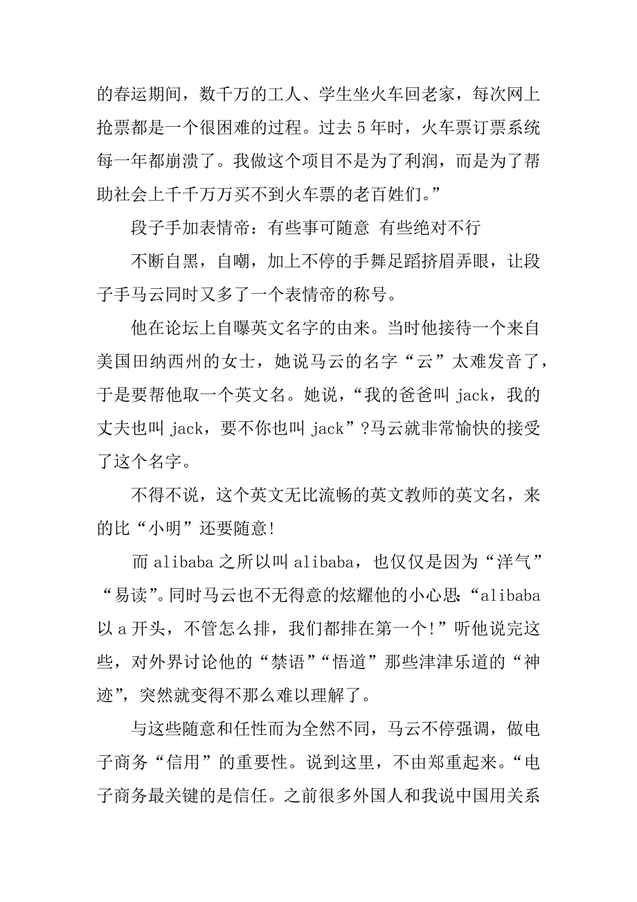 xx马云达沃斯演讲稿全文_第4页