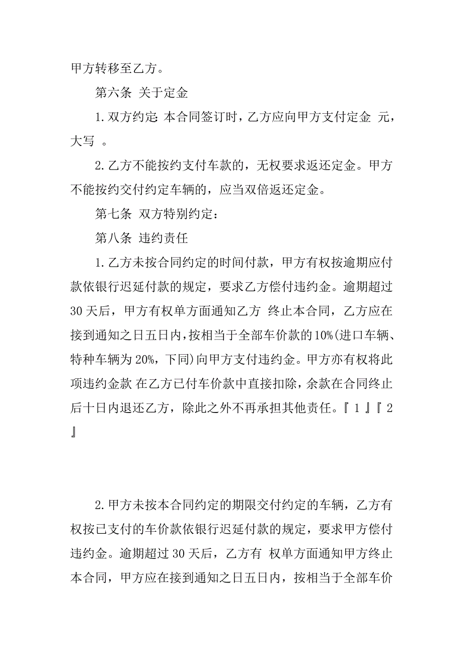 上海市汽车买卖合同_2_第4页