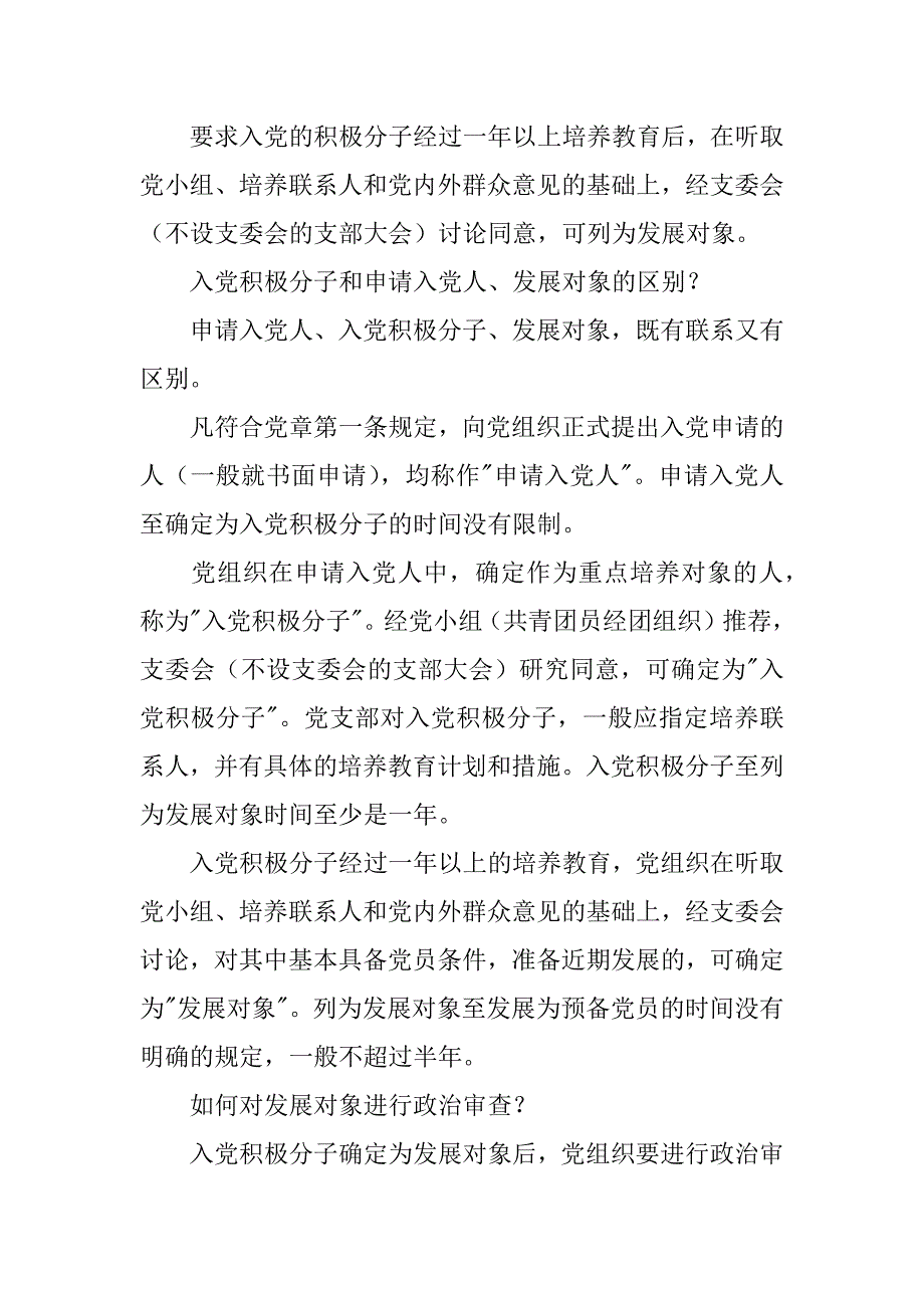 入党申请书一般应包括哪些内容及注意事项？_第4页