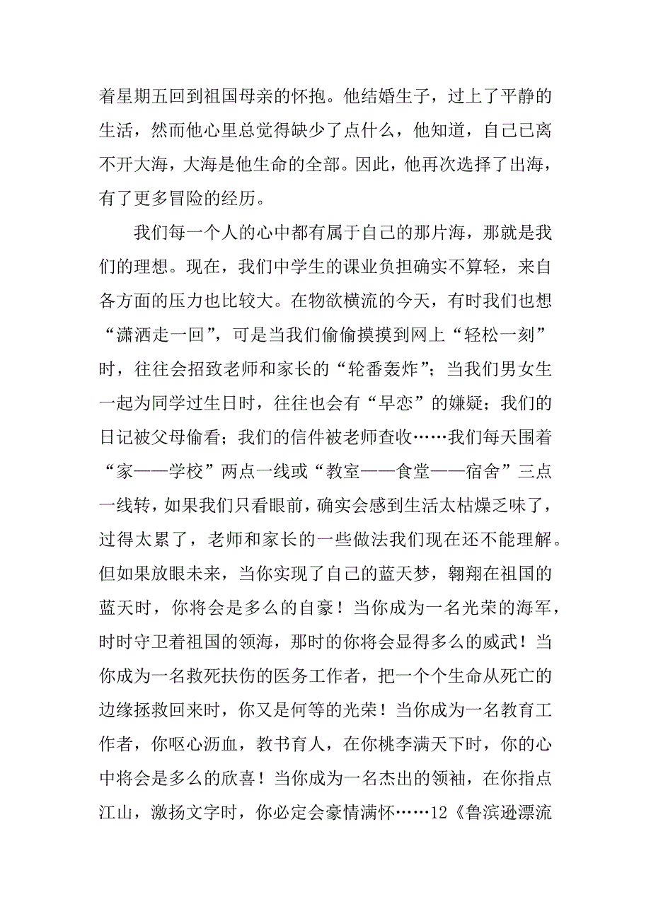 《鲁滨逊漂流记》读有感_1_第3页