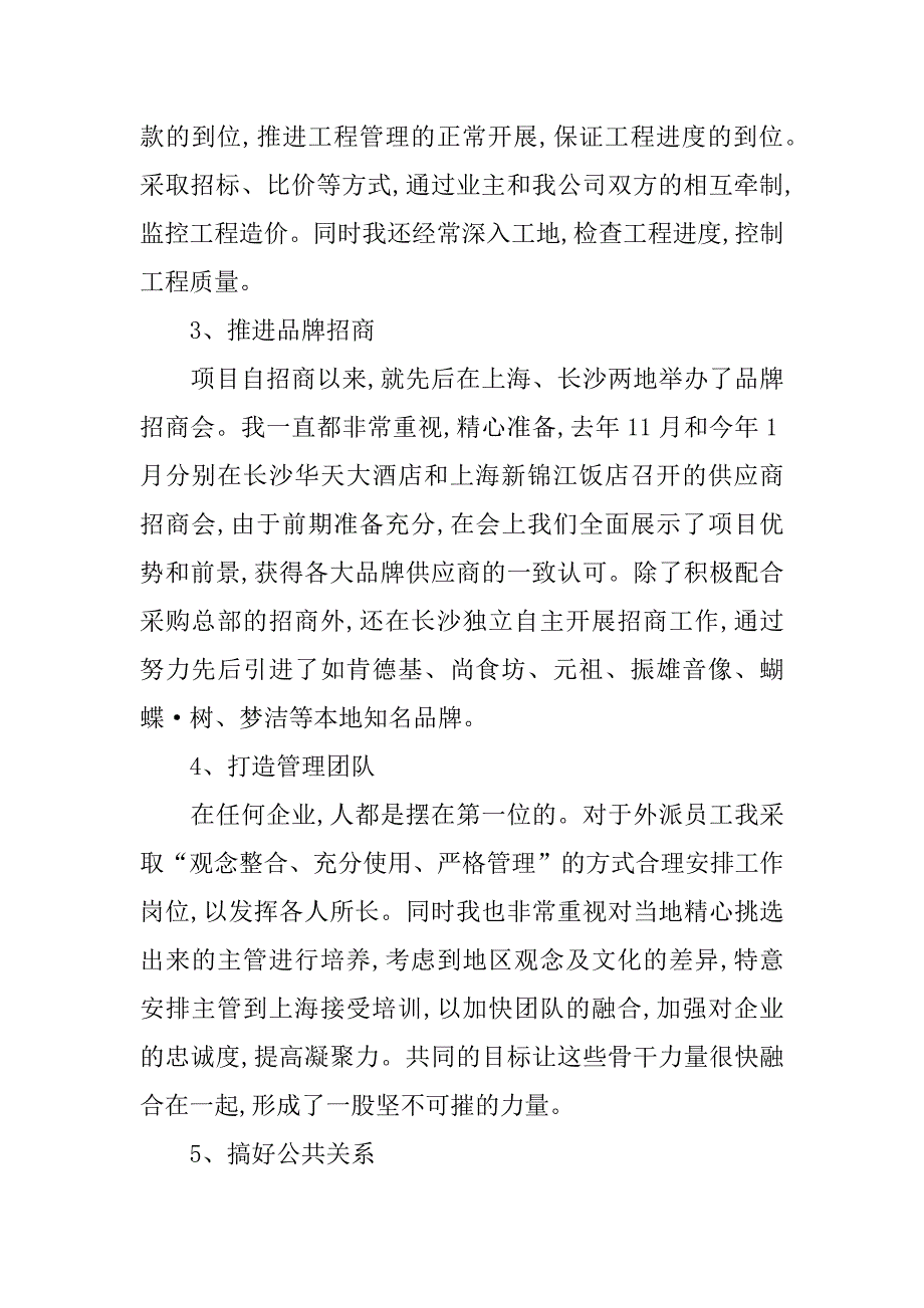 xx年商场总经理的述职报告_第3页