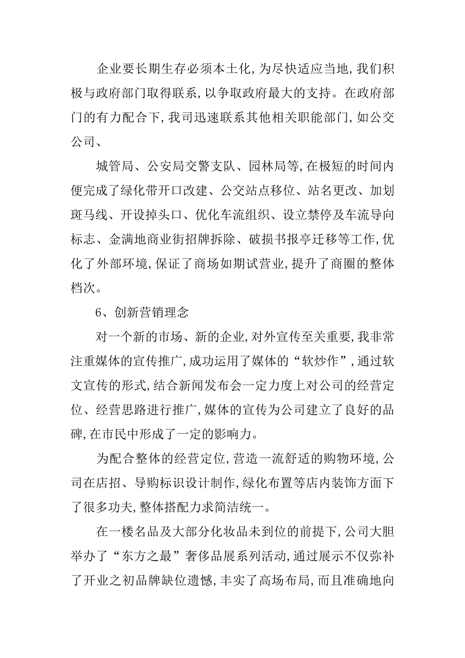 xx年商场总经理的述职报告_第4页