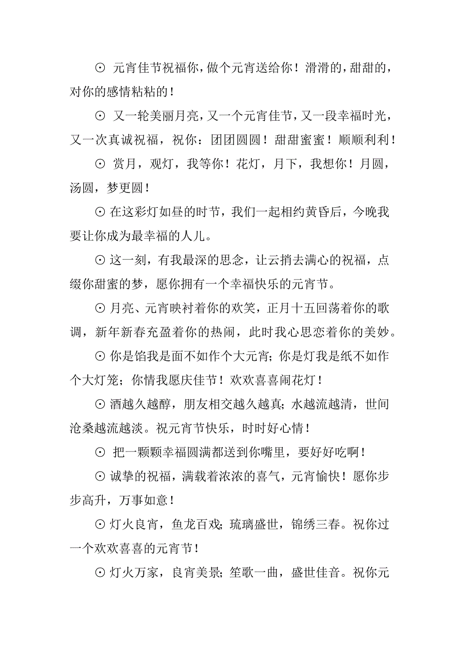 xx龙年元宵节祝福语10_第2页