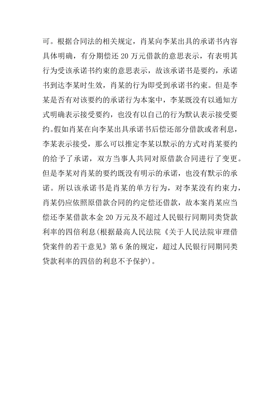 与共同还款承诺书相关的案例解析_第3页