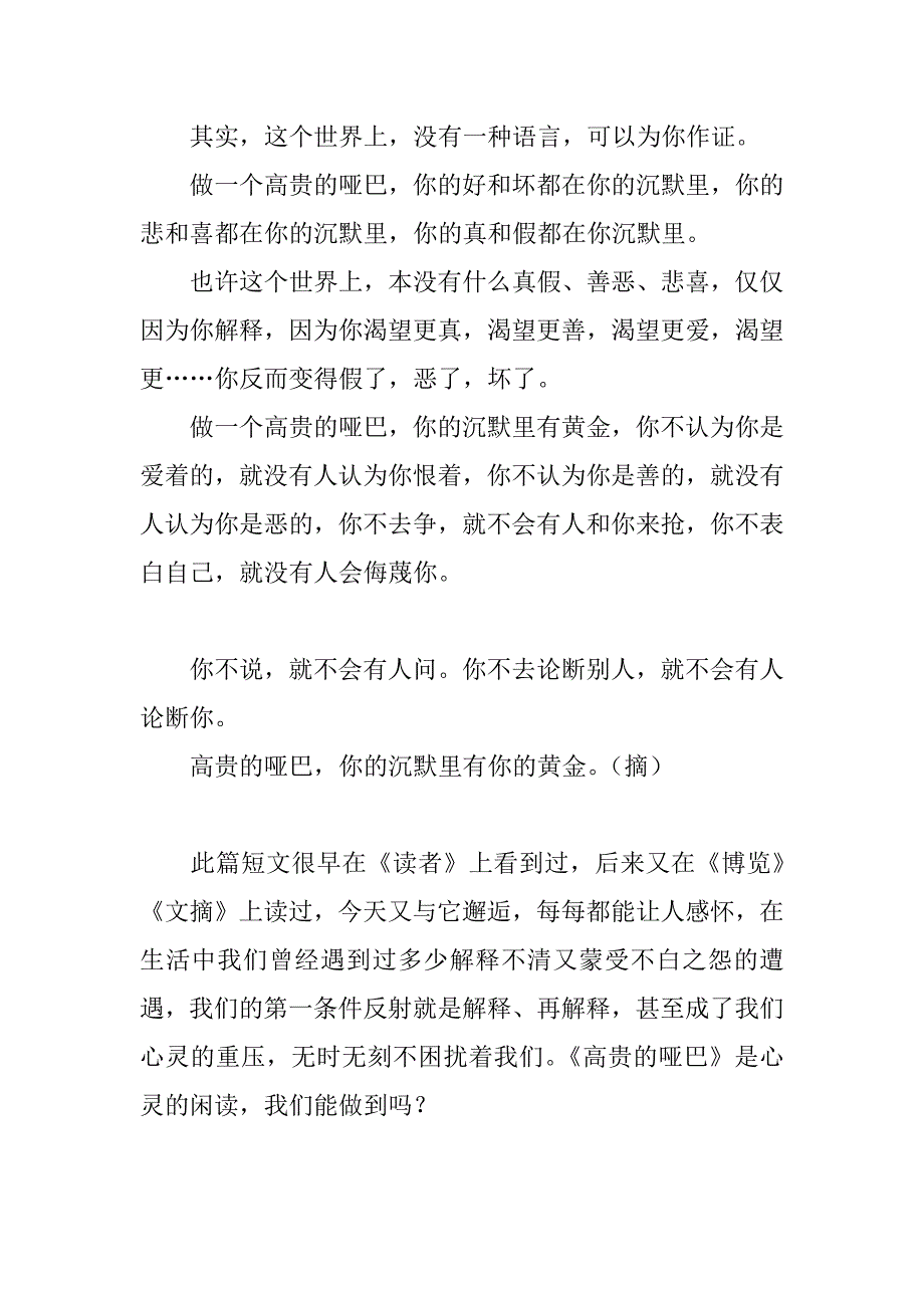 《高贵的哑巴》读后感_第2页