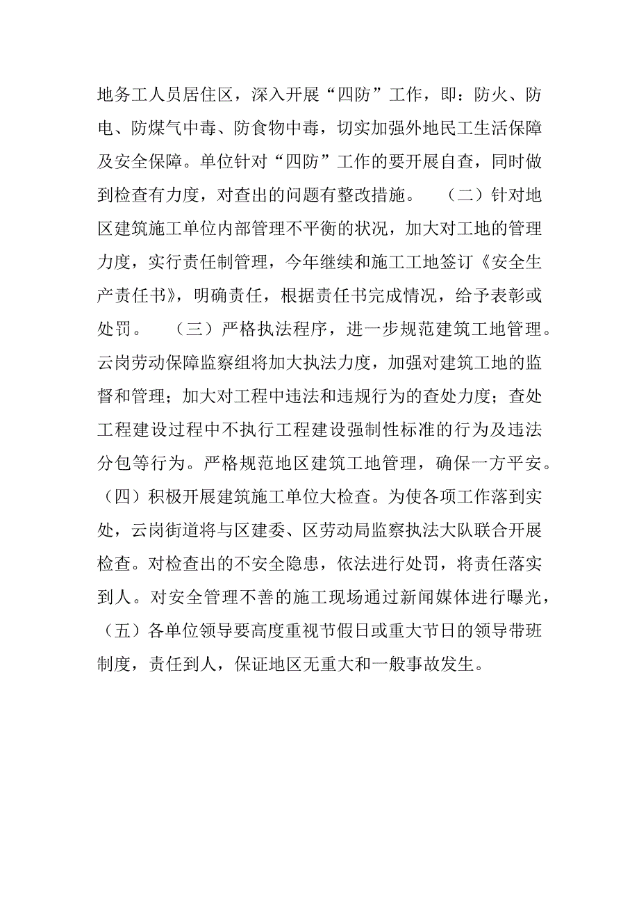 xx街 道xx年建筑工地管理工作要点_第2页