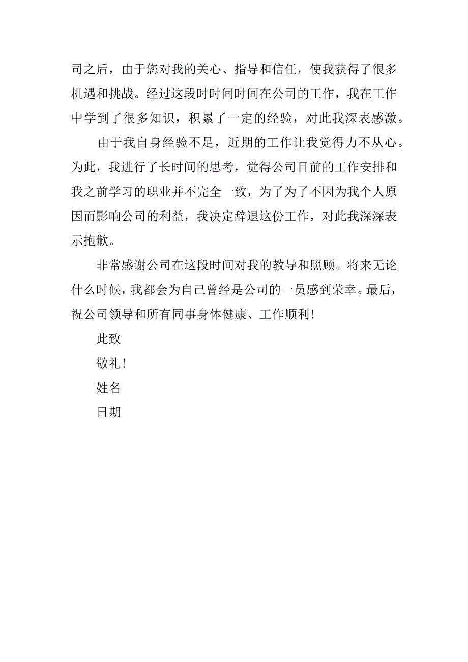 公司优秀员工辞职报告_第3页