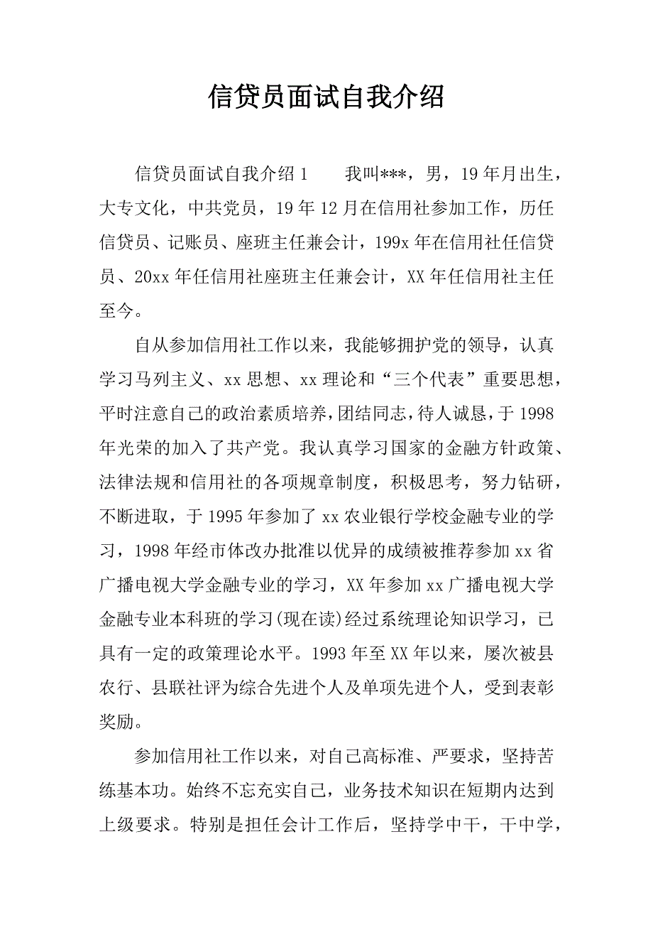 信贷员面试自我介绍_第1页