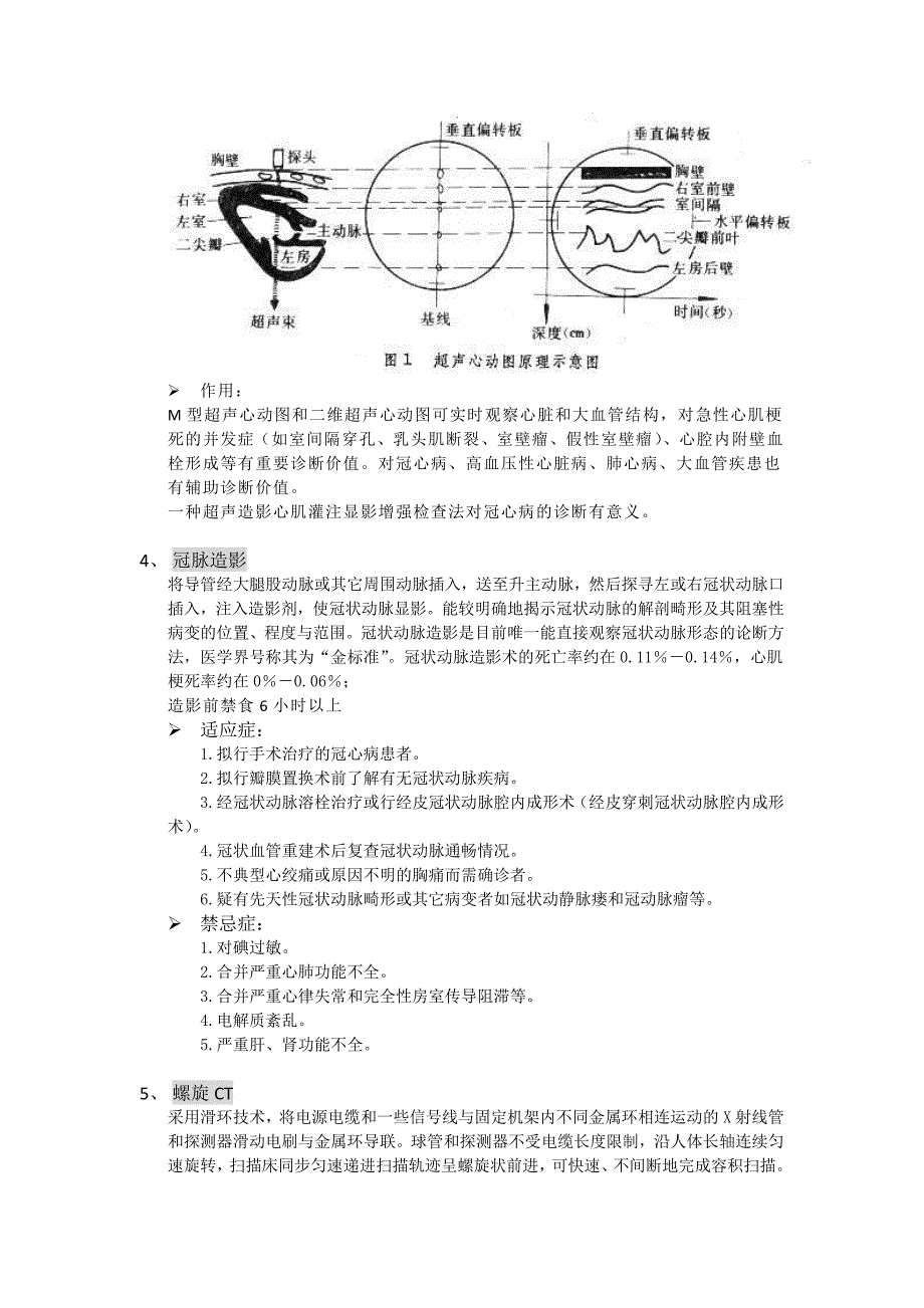 心脑血管疾病与肿瘤常见检查与常用仪器适应症优缺点操作_第3页