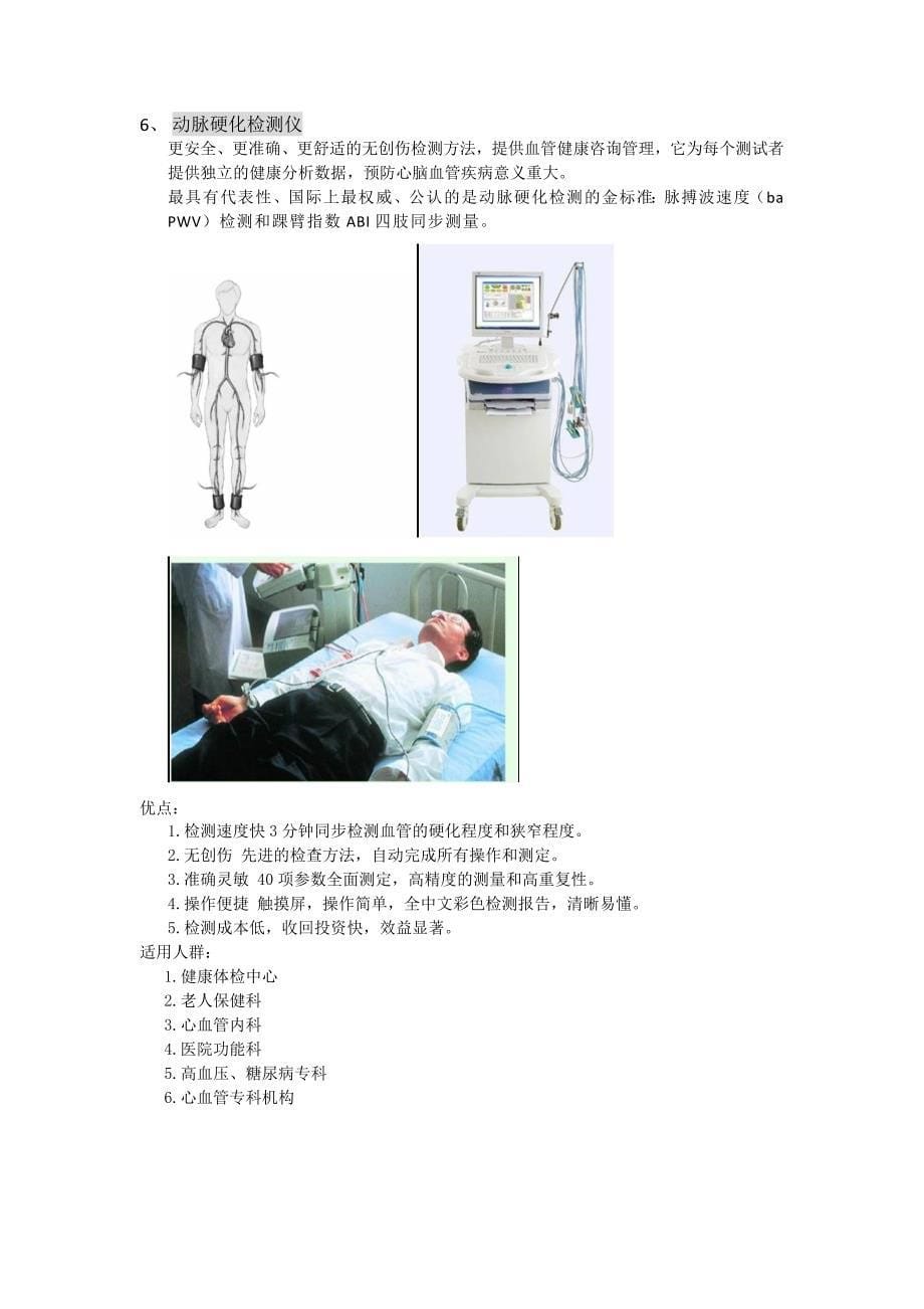 心脑血管疾病与肿瘤常见检查与常用仪器适应症优缺点操作_第5页