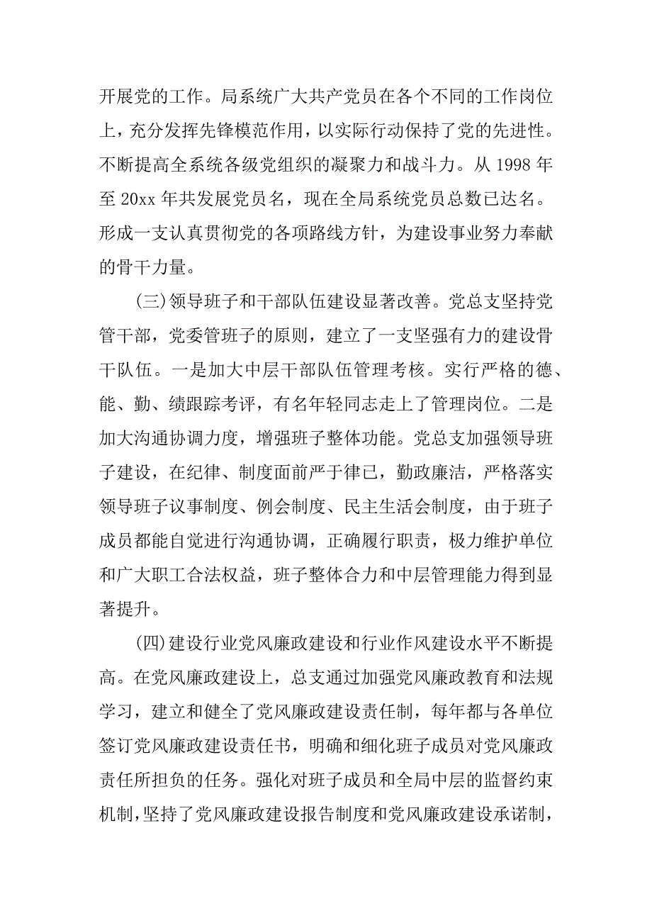 xx煤矿党支部换届工作报告_第4页