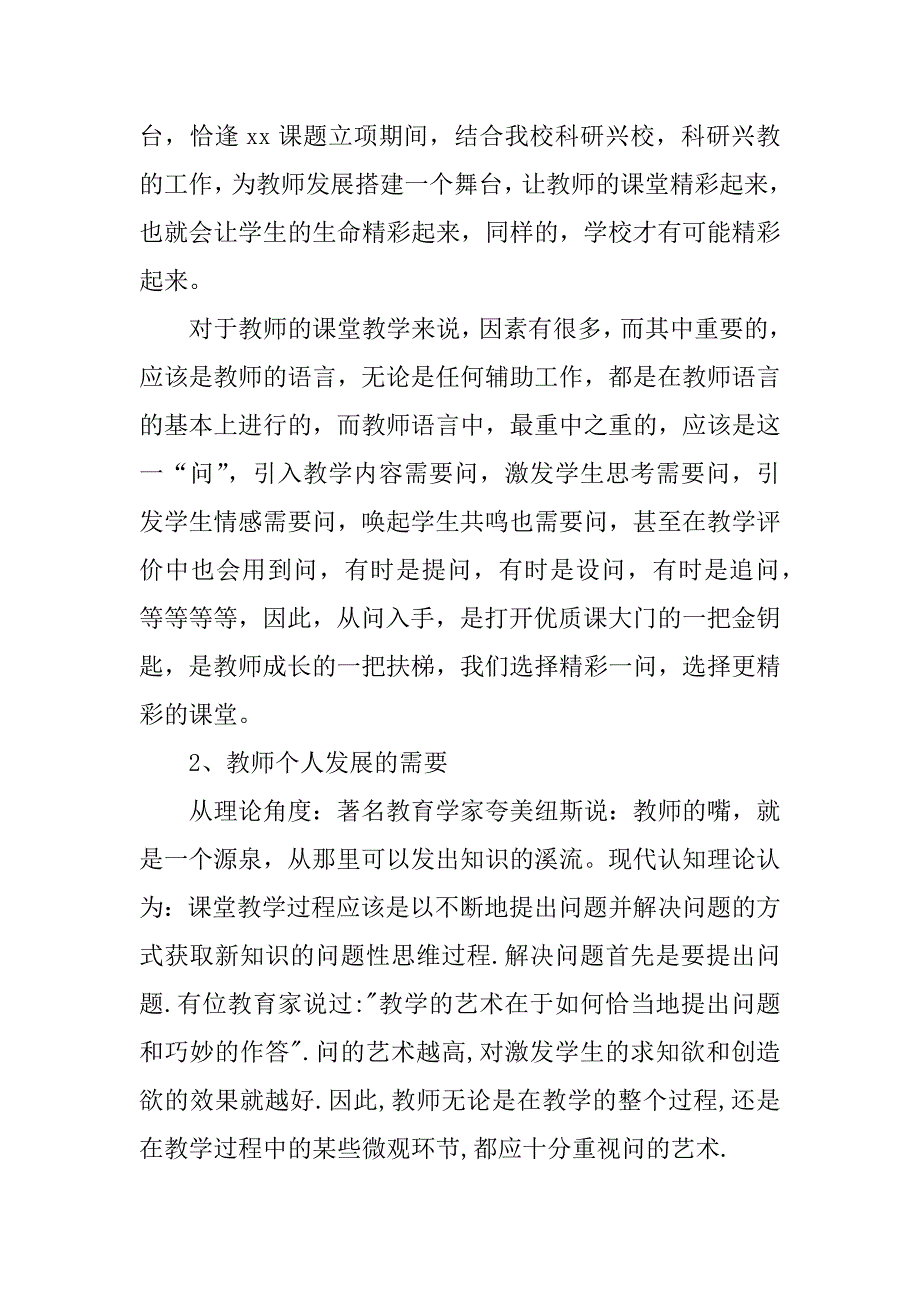 xx教育科研项目开题报告_第2页