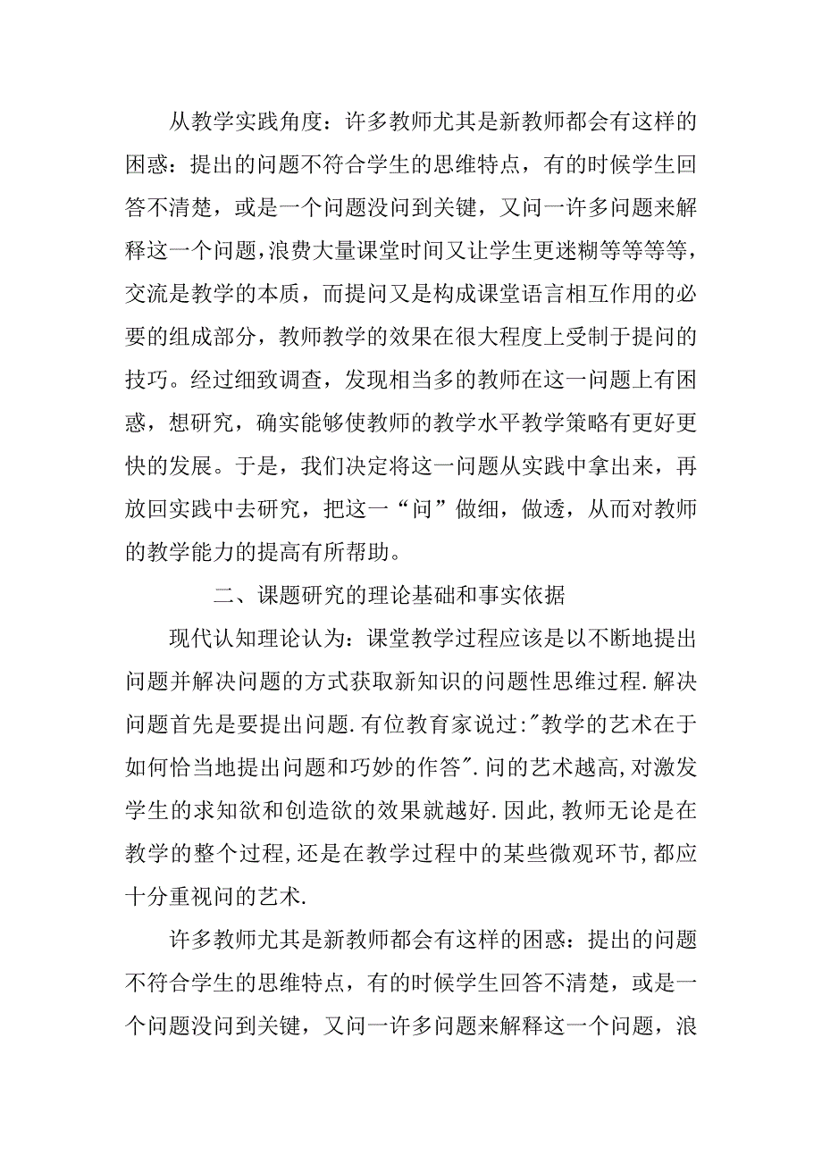 xx教育科研项目开题报告_第3页