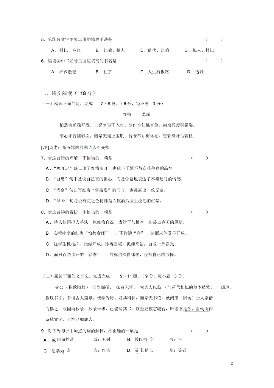 职业高中2016年四月份月考语文试卷_第2页