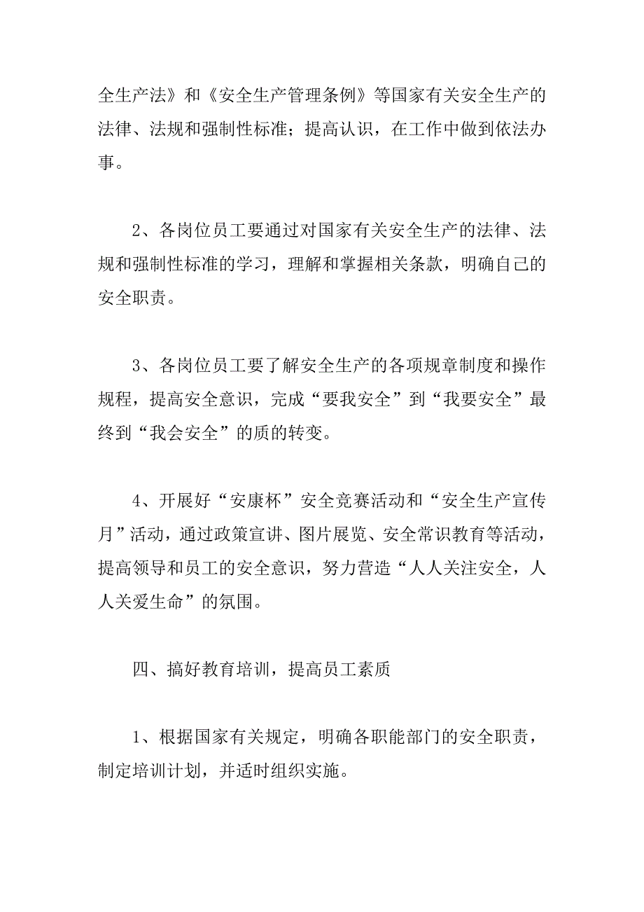 企业生产年度计划3篇_第4页