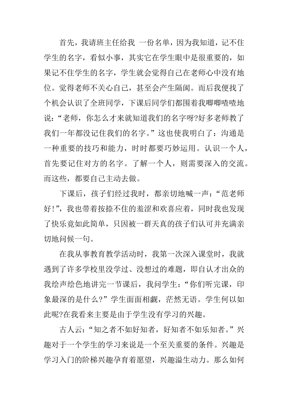 xx年5月小学班主任教育实习总结_第3页