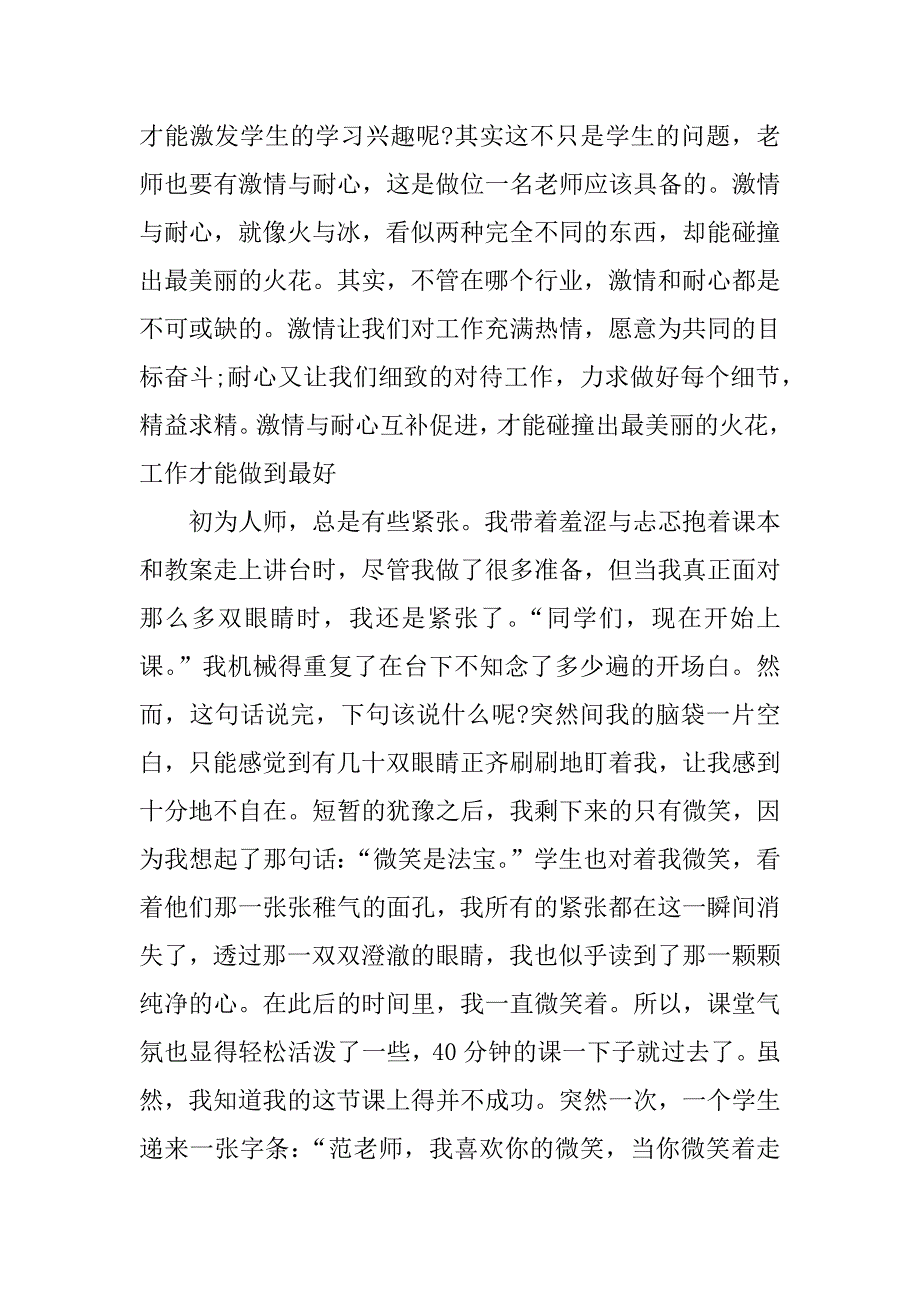 xx年5月小学班主任教育实习总结_第4页