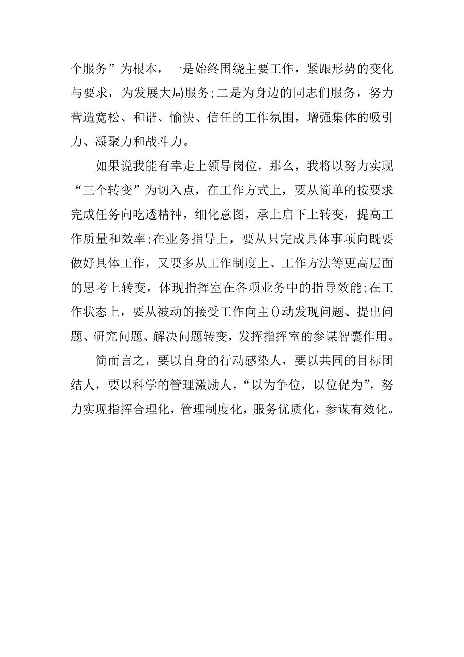 副职岗位竞聘的演讲_第4页