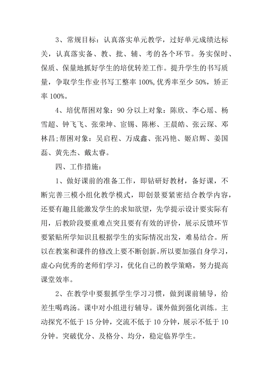 xx教学工作计划范文_第3页