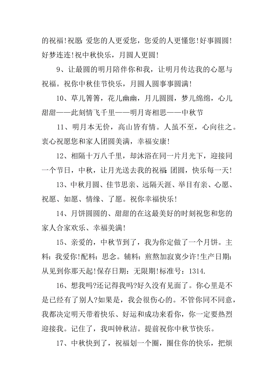 【xx年精选】中秋节超强人气祝福语_第2页