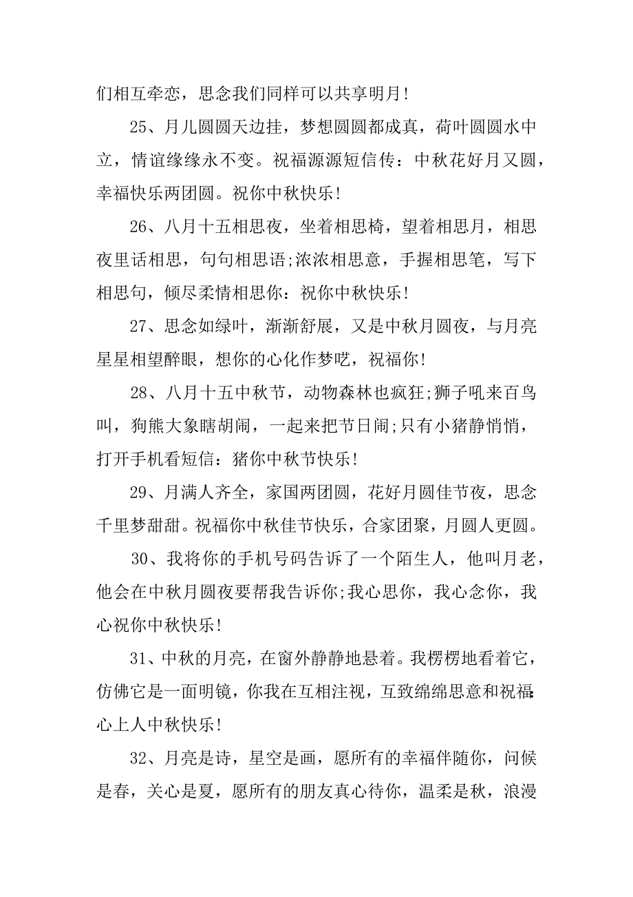 【xx年精选】中秋节超强人气祝福语_第4页