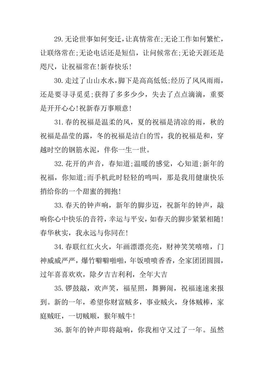 关于春节祝福短信贺词_第5页