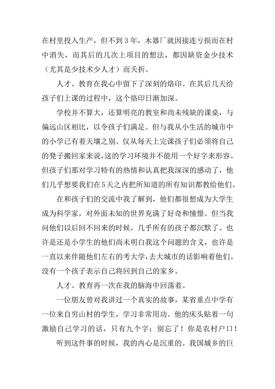 三下乡社会调查报告_1_第2页