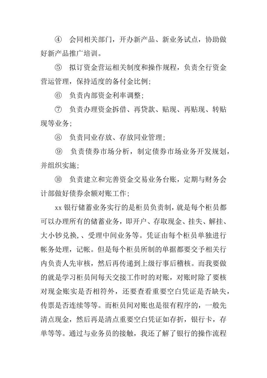 xx银行实习报告范文_第5页