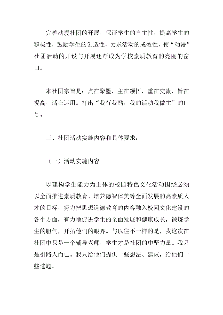 动漫社团活动计划4篇_第4页