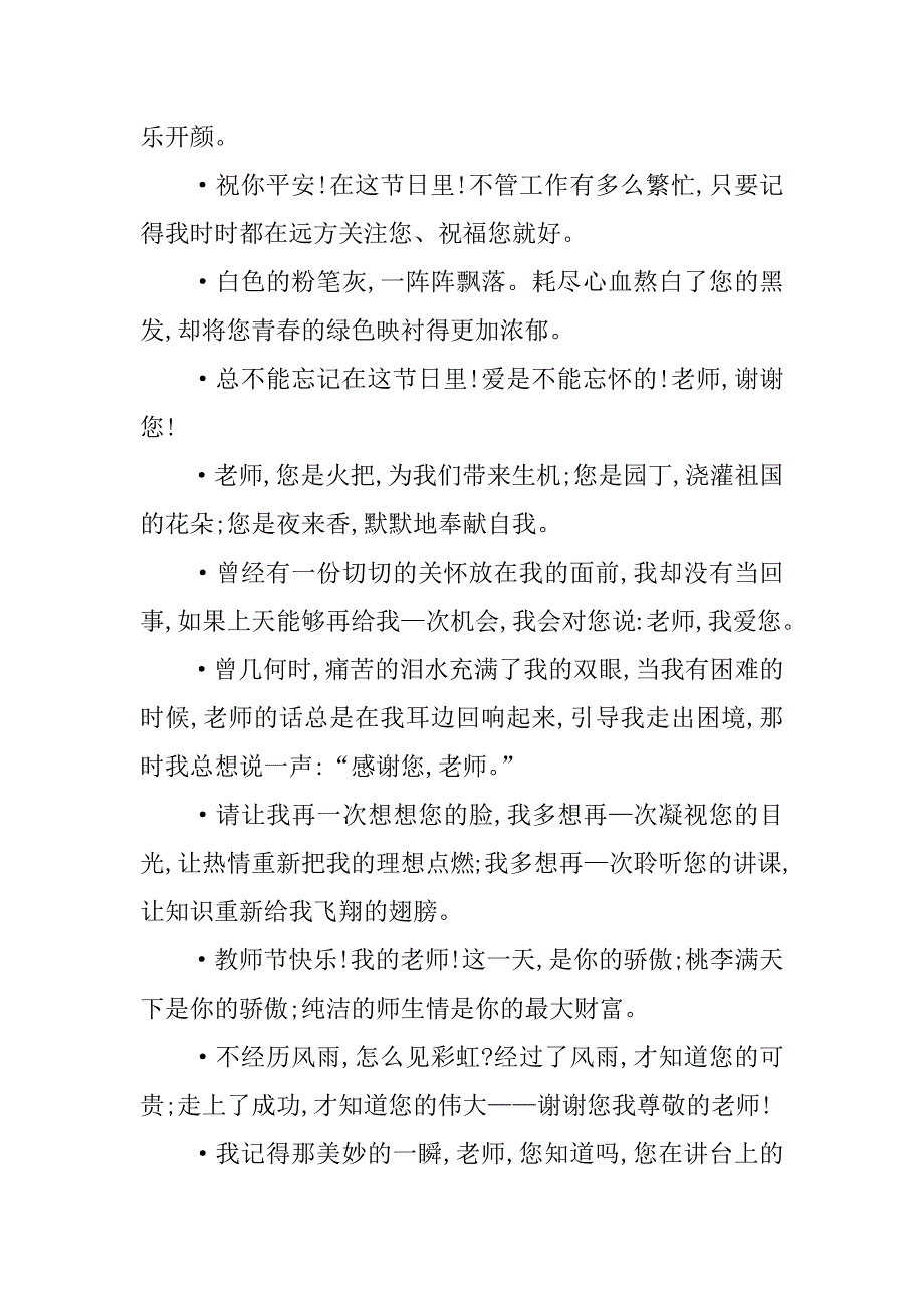 xx年大学教师节的祝福语_第2页