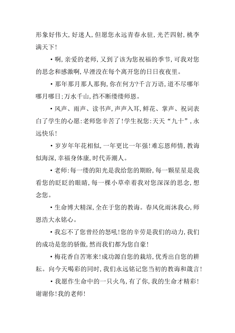 xx年大学教师节的祝福语_第3页