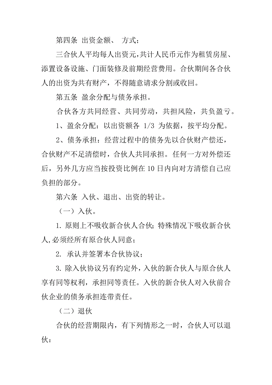 关于合作协议书范本_第2页