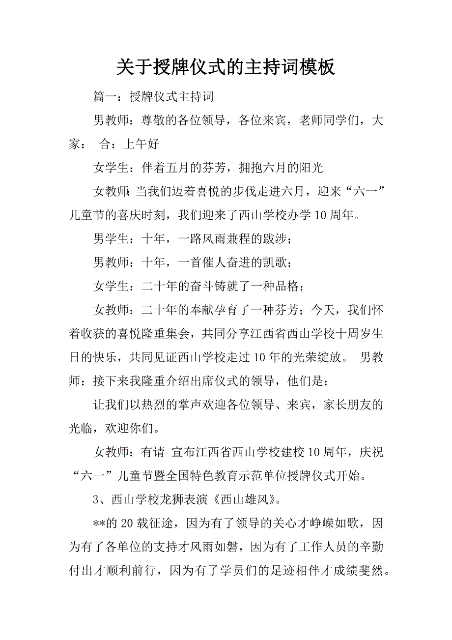 关于授牌仪式的主持词模板_第1页