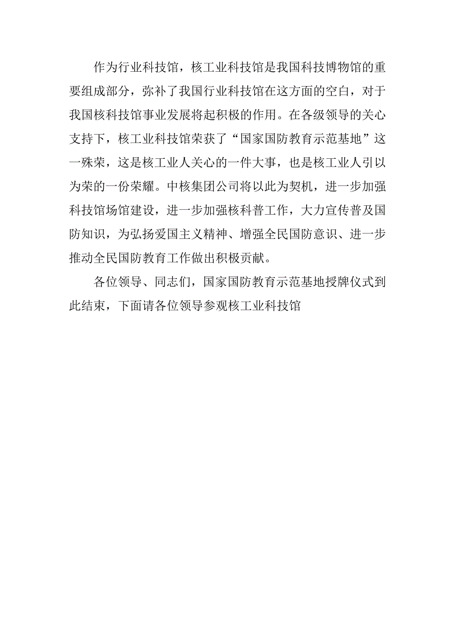 关于授牌仪式的主持词模板_第4页