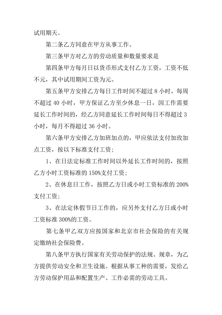 xx年个体户劳动合同_第2页