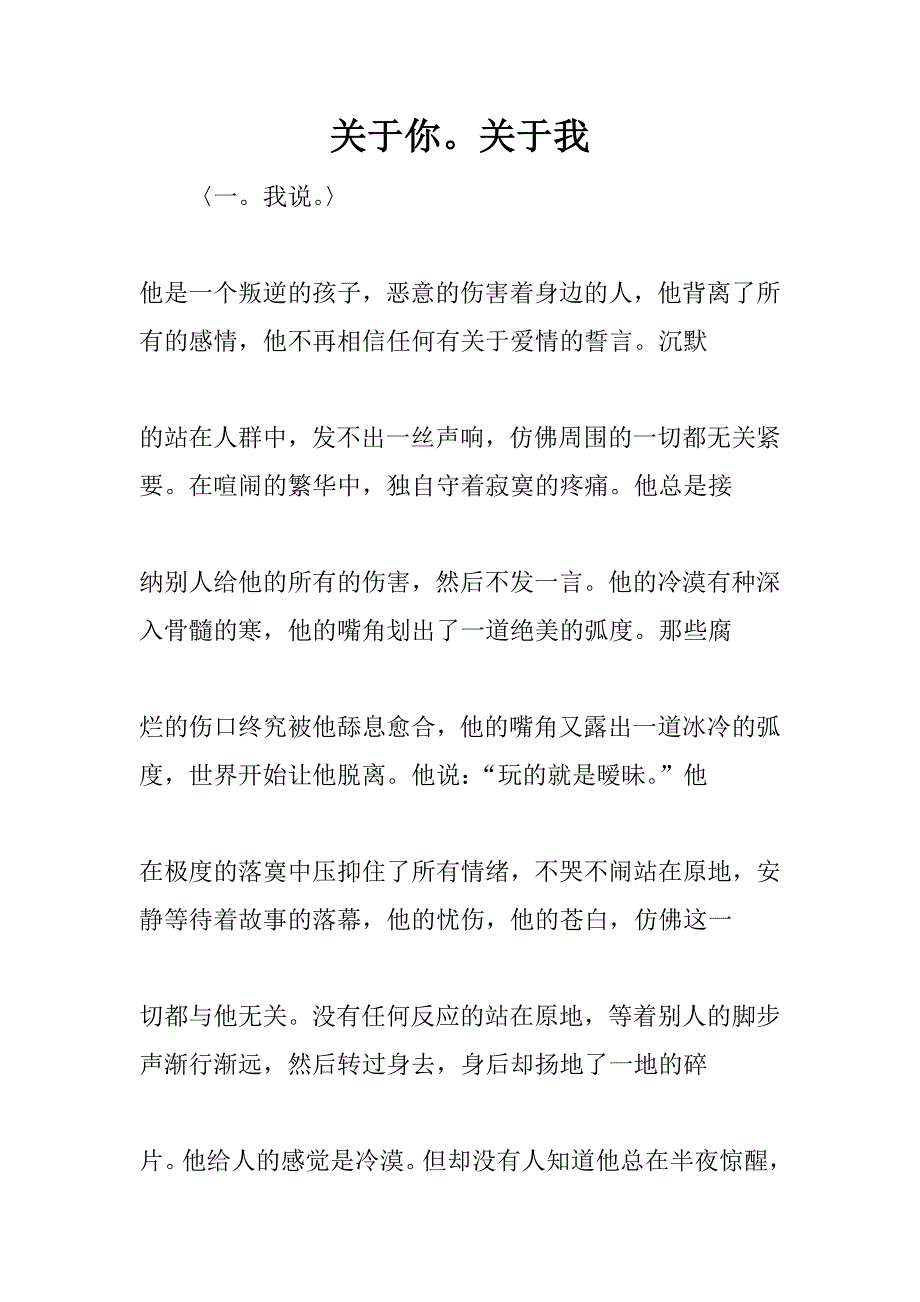 关于你。关于我_第1页